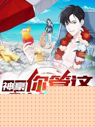 神豪：你管这叫主播？