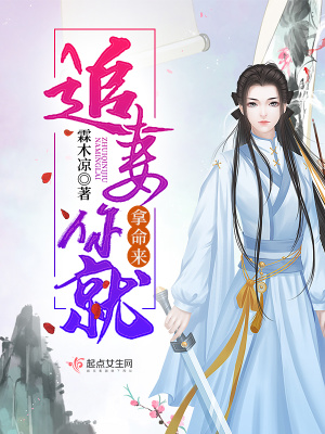 追妻你就拿命来