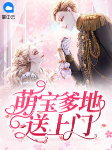 萌宝爹地送上门