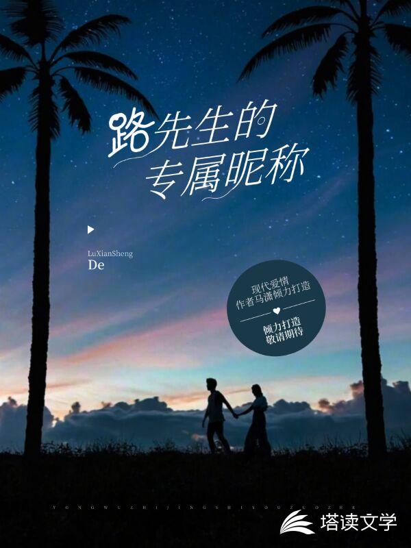 路先生的专属昵称