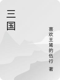 三国