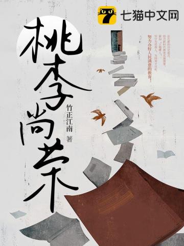 桃李尚荣