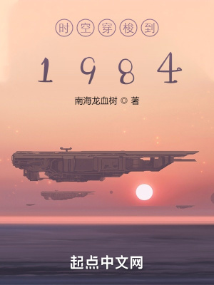 时空穿梭到1984年王者归来