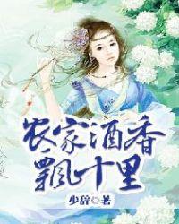 农家酒香飘十里