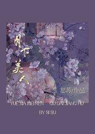 月下美人（）