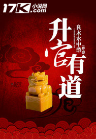 执掌权途