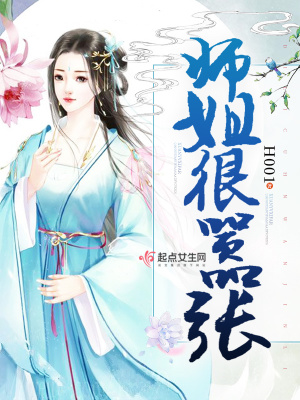 师姐很嚣张