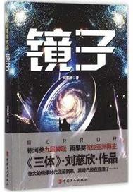镜子2