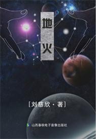 地火1
