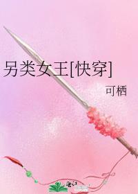 另类女王[快穿]