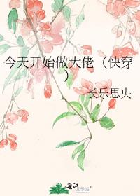 今天开始做大佬（快穿）