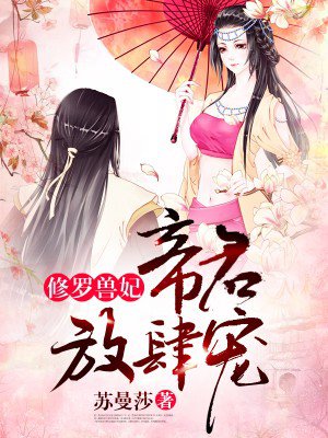 女巫逆天：腹黑殿下，求扑！