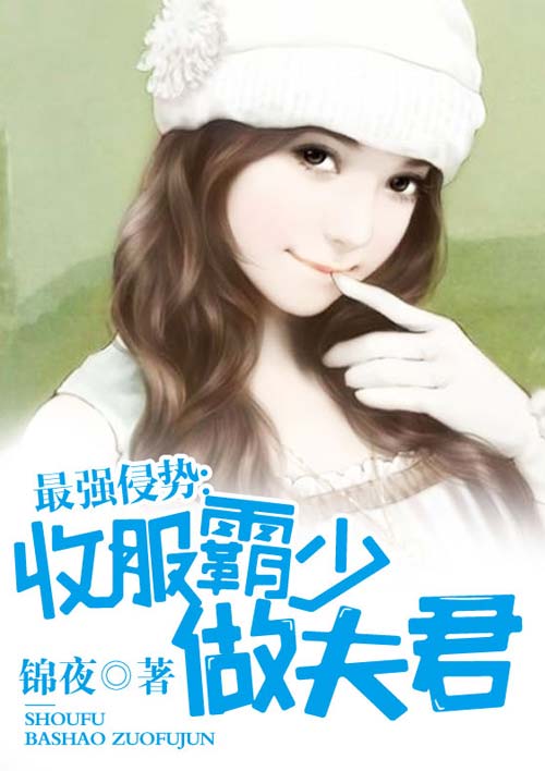 墨总的硬核小娇妻