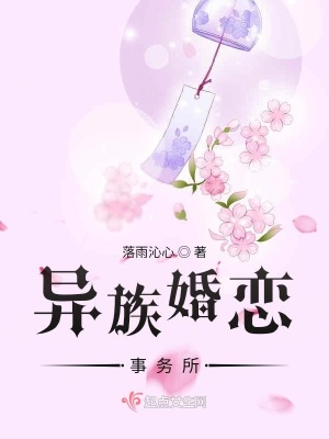 异族婚恋事务所