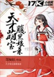 天才萌宝腹黑娘亲