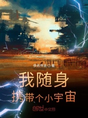 我随身携带个小宇宙