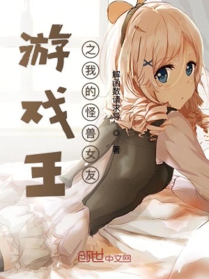 游戏王之我的怪兽女友