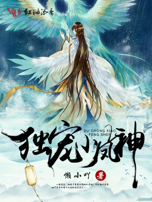 独宠小凤神