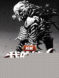 超能：我的能力是把刀